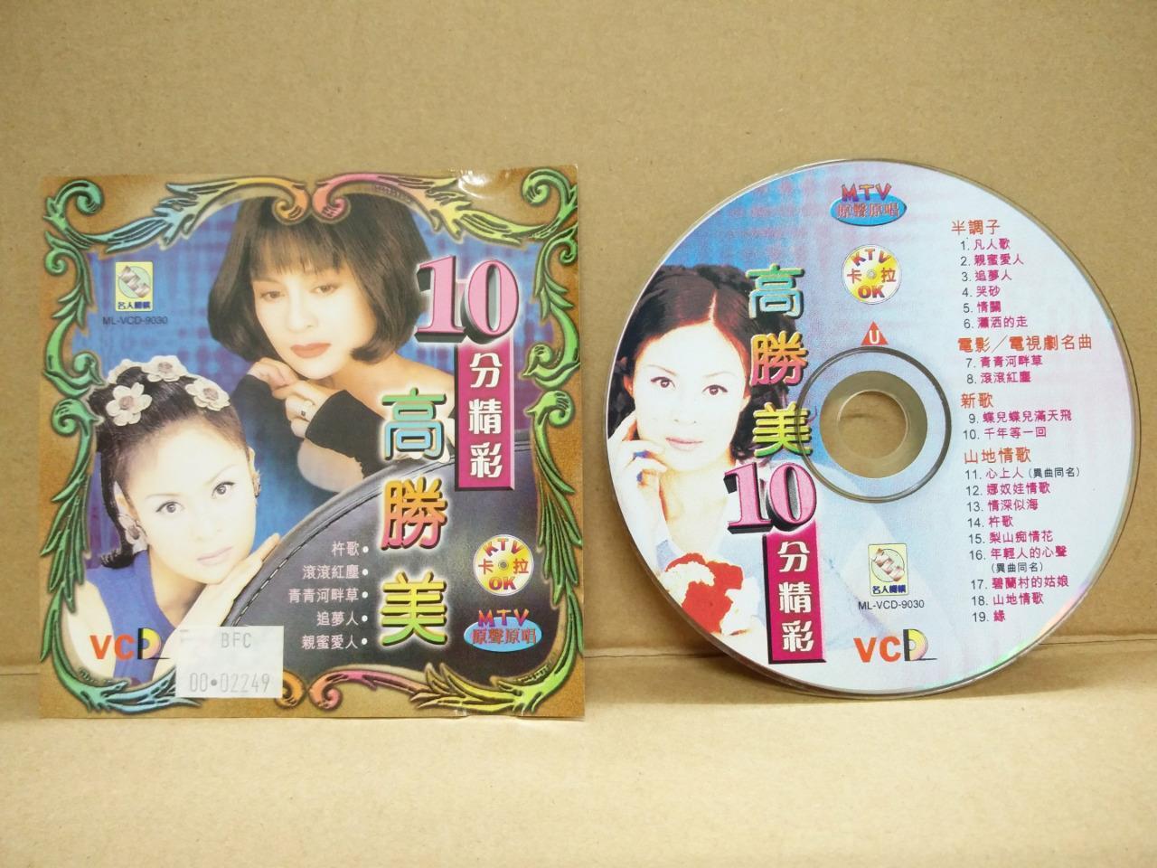 Taiwan Gao Sheng Mei 高胜美 高勝美 MTV Karaoke Taiwan VCD FCS8651