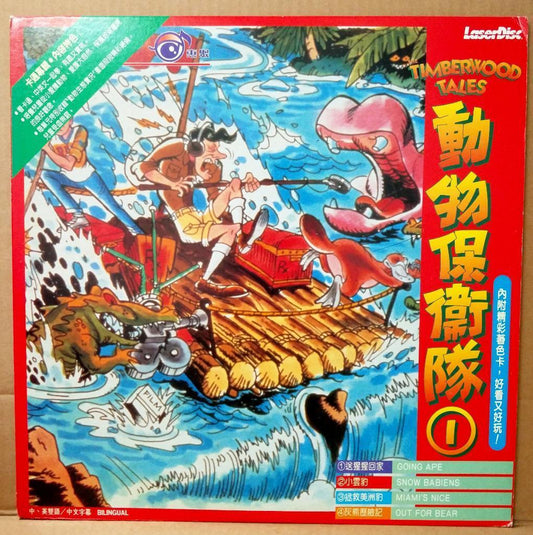 Cartoon Movie Timberwood Tales (1) Rare Taiwan Laserdisc LD LD1097