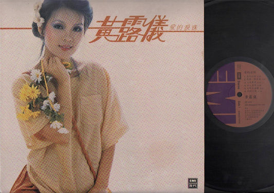 Taiwan Tracy Huang ⻩露仪 ⻩莺莺 Rare EMI Singapore Chinese Pop Songs 12" LP CLP4521