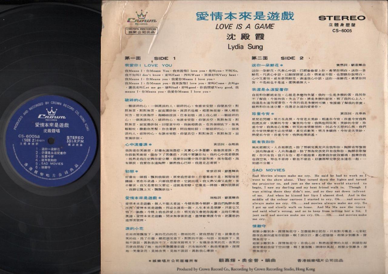 Hong Kong 沈殿霞 Lydia Sum 爱情本来是游戏 Chinese & English Songs Crown LP CLP3464