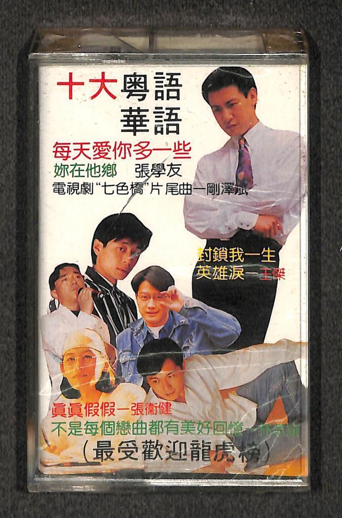 Sealed Jacky Cheung 王杰 张学友 温兆伦  Various Artists Malaysia Cassette 卡帶 磁帶 CS2126