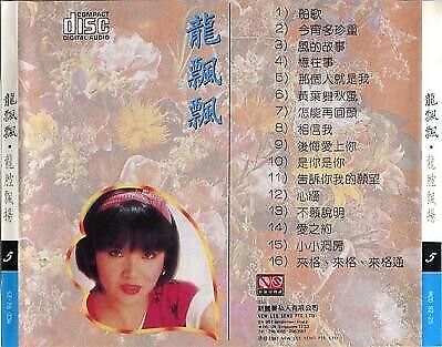 Taiwan Long Piao Piao Loong Piau Piau 龍飄飄 龙飘飘 V.5 1992 NLS Singapore CD FCS1377