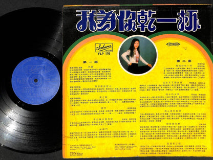 Singapore Diva Zi Ling 紫凌 & Stylers Band Chinese Sakura Label Chinese LP CLP5050