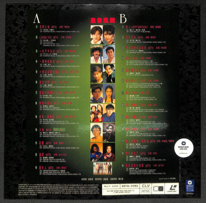 Aaron Kwok 刘德华 郭富城 黎姿 张卫健 Beyond 1993 MTV Various Artists Laserdisc LD LD1628