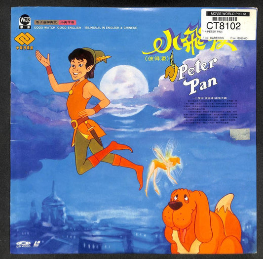 Mega Rare Cartoon Animation Movie Peter Pan 小飞侠 Taiwan Laserdisc LD1498
