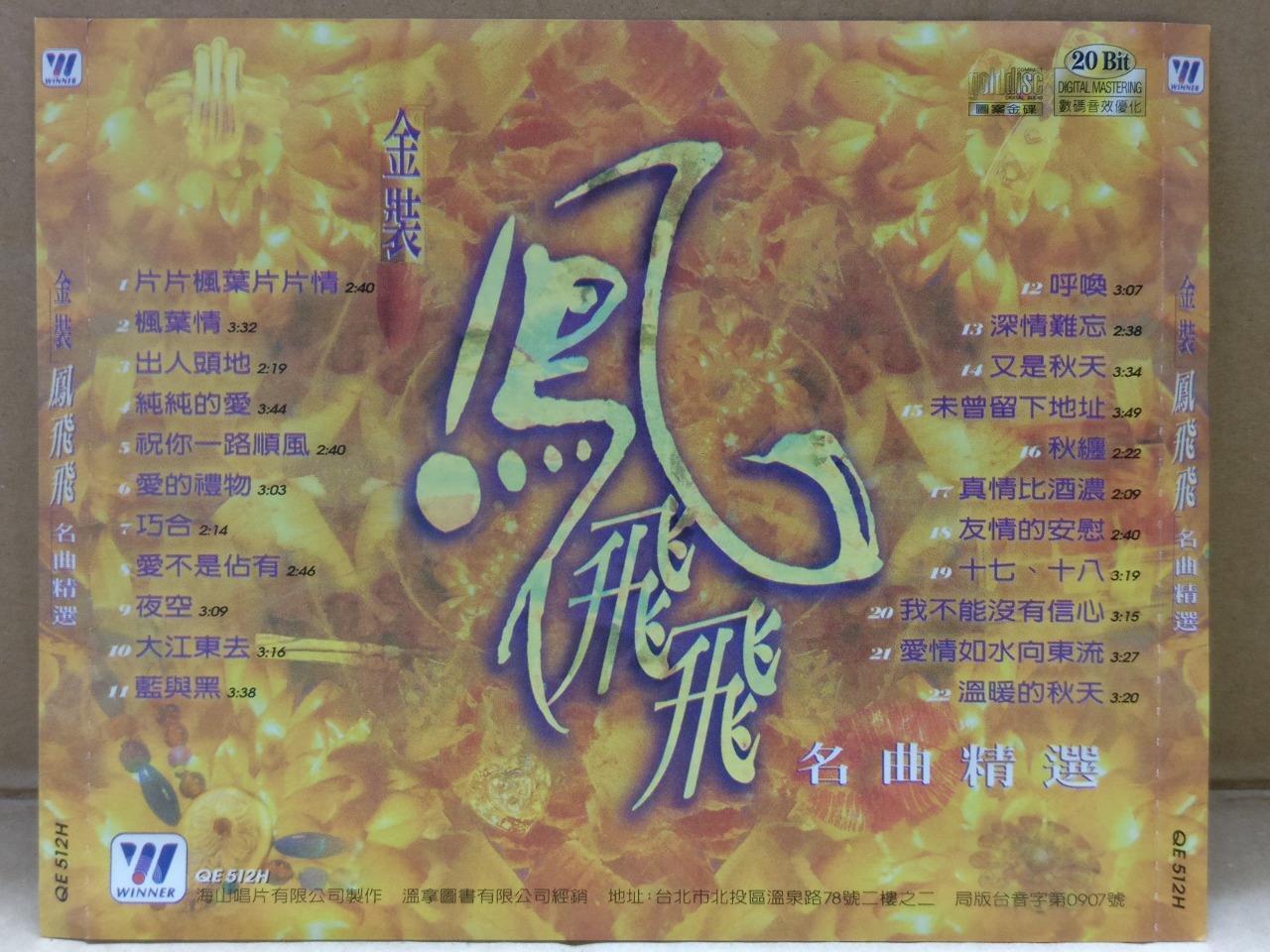 Taiwan Feng Fei Fei 鳳⾶⾶ 凤飞飞 名曲金选 枫叶情 巧合 20Bit Gold Chinese CD FCS9737