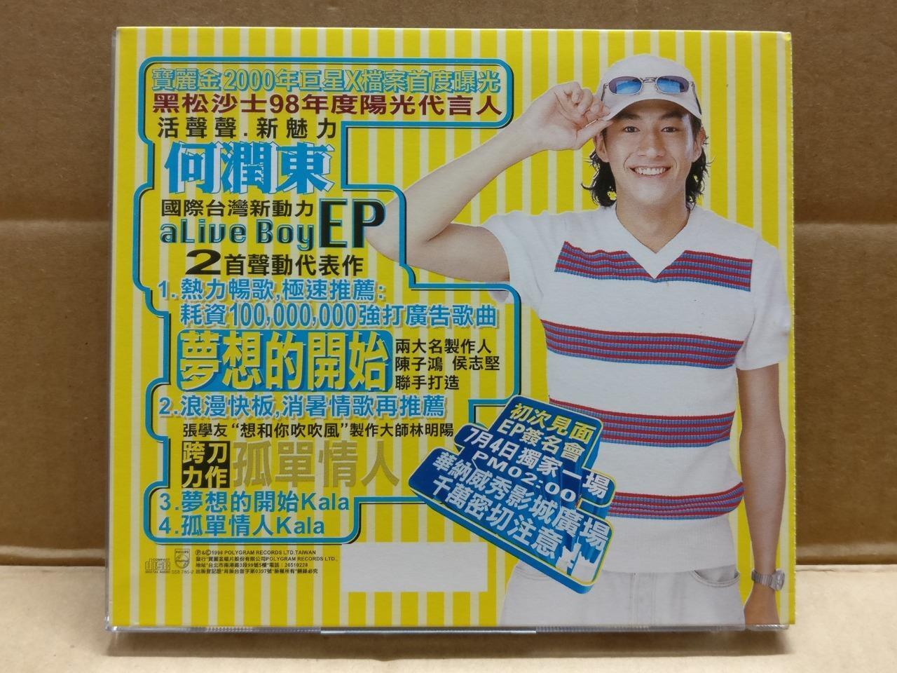 Rare Taiwan Peter Ho He Lun Dong 何润东 梦想的开始 Advert Ad Song 广告歌曲 1998 CD FCB2056