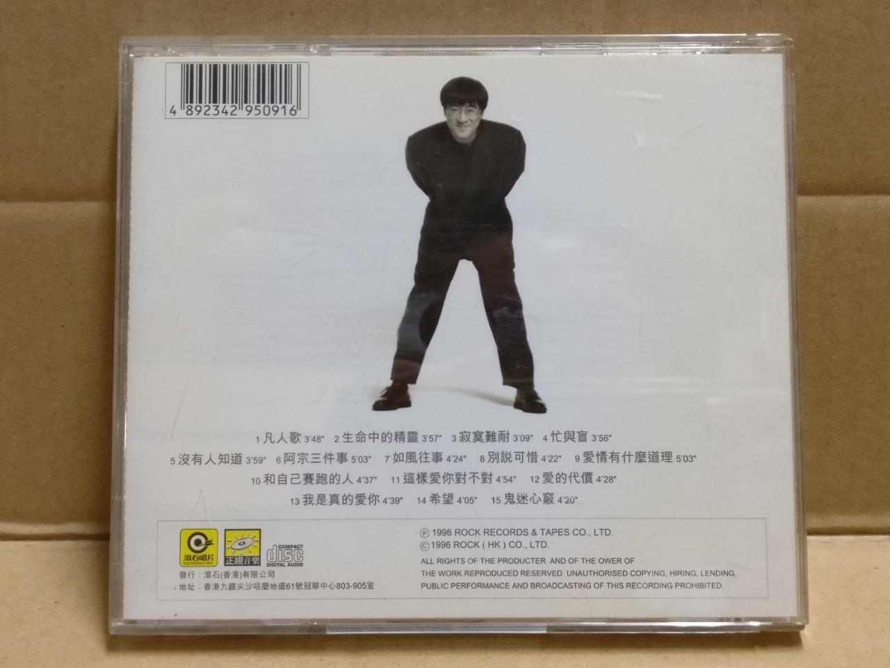 Taiwan Jonathan Lee 李宗盛的凡人歌-献给所有和自己赛跑的人 1995 Hong Kong Chinese CD FCB1953