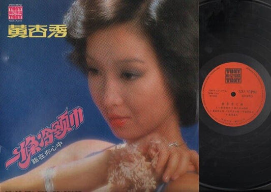 Mega Rare Hong Kong Huang Xing Xiu ⻩杏秀 & Tony Band Chinese LP 12" CLP2441