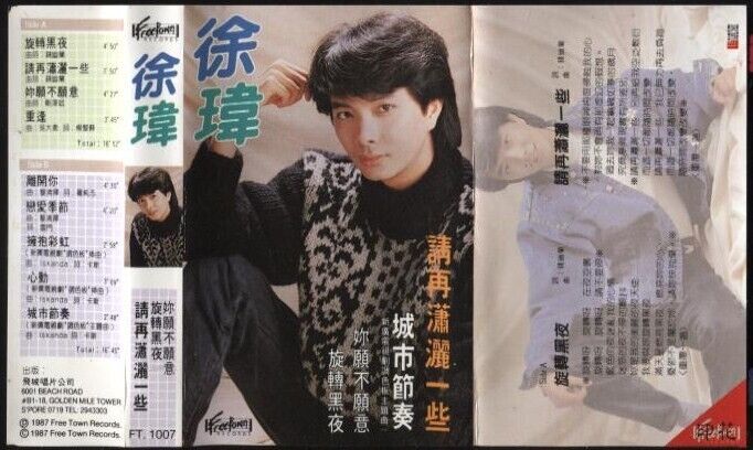 Taiwan Xu Wei 徐玮 请在潇洒一些Freetown 1987 Rare Singapore Cassette 卡帶 磁帶 CS672