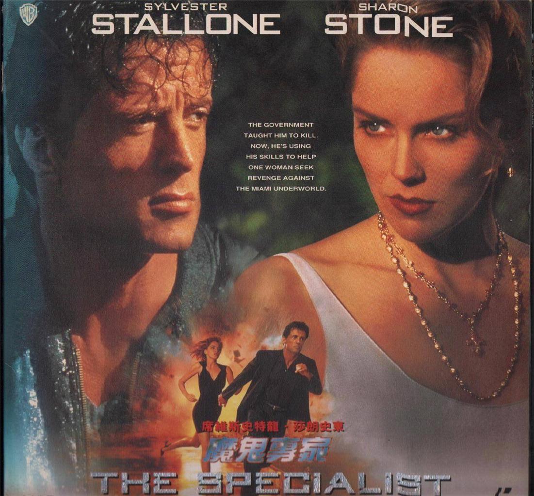 Movie The Specialist Sharon Stone Stallone Mega Rare Japan LD Laserdisc LD1048