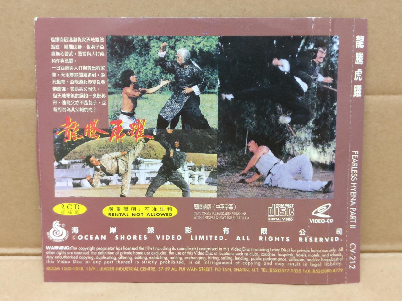 Vintage Hong Kong Movie Fearless Hyena 2 龍騰虎躍 成龙 Jackie Chan 2x VCD FCS8840