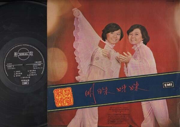 Rare Singapore Ming Zhu Sisters 明珠姐妹 1977 Chinese LP New Year Song 12" CLP3330