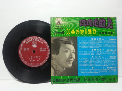 Mega Rare Hong Kong Roman Tam & Double Sparrow Sisters Chinese EP 7" CEP2765