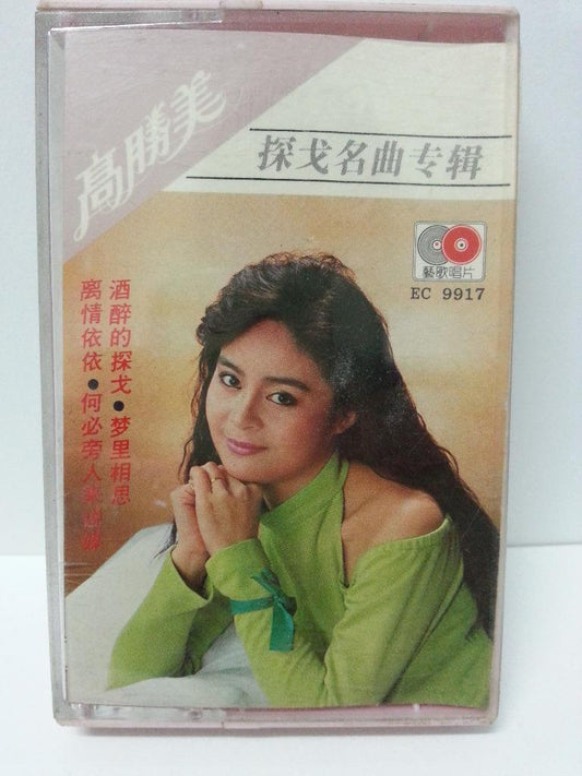 Taiwan Gao Sheng Mei ⾼胜美 Tango Hits 1988 Rare Singapore Cassette 卡帶 磁帶 CS1317