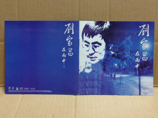 Taiwan Liu Jia Chang 刘家昌 在雨中... 24Bit Gold China Chinese CD FCS9977