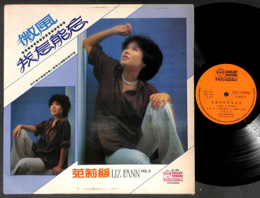 Rare Singapore Liz Fann 范莉丝 & Stylers Band Chinese Malaysia 12" LP CLP5391