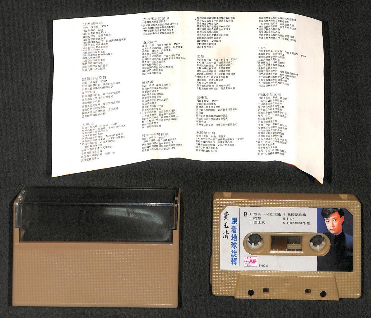 Taiwan Fei Yu Qing 费玉清 跟着地球旋转 1987 Mega Rare Singapore Cassette 卡帶 磁帶 CS2145