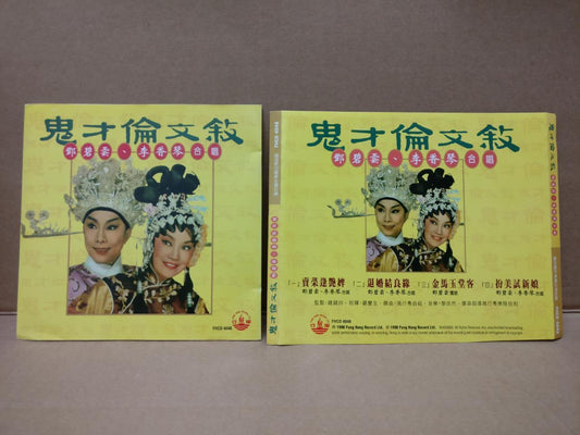 Hong Kong Tang Pik Wan 邓碧云 李香琴 Chinese Cantonese Opera 1996 CD FCS8435