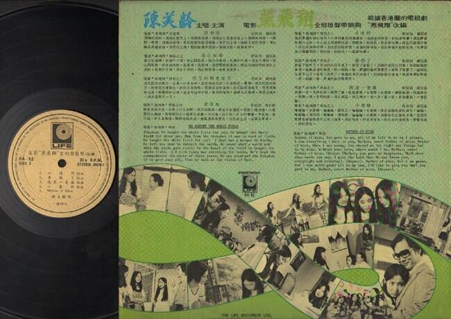 Hong Kong Agnes Chan 陳美齡 陈美龄 燕飞翔 Movie OST Singapore Chinese LP 12" CLP2325