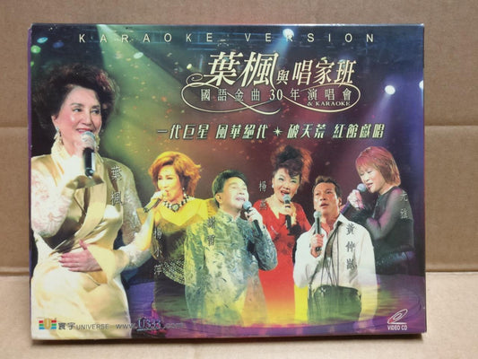 Hong Kong Ye Feng 叶枫 葉楓 与唱家班 Karaoke Concert Chinese 2x VCD Video CD FCB2135