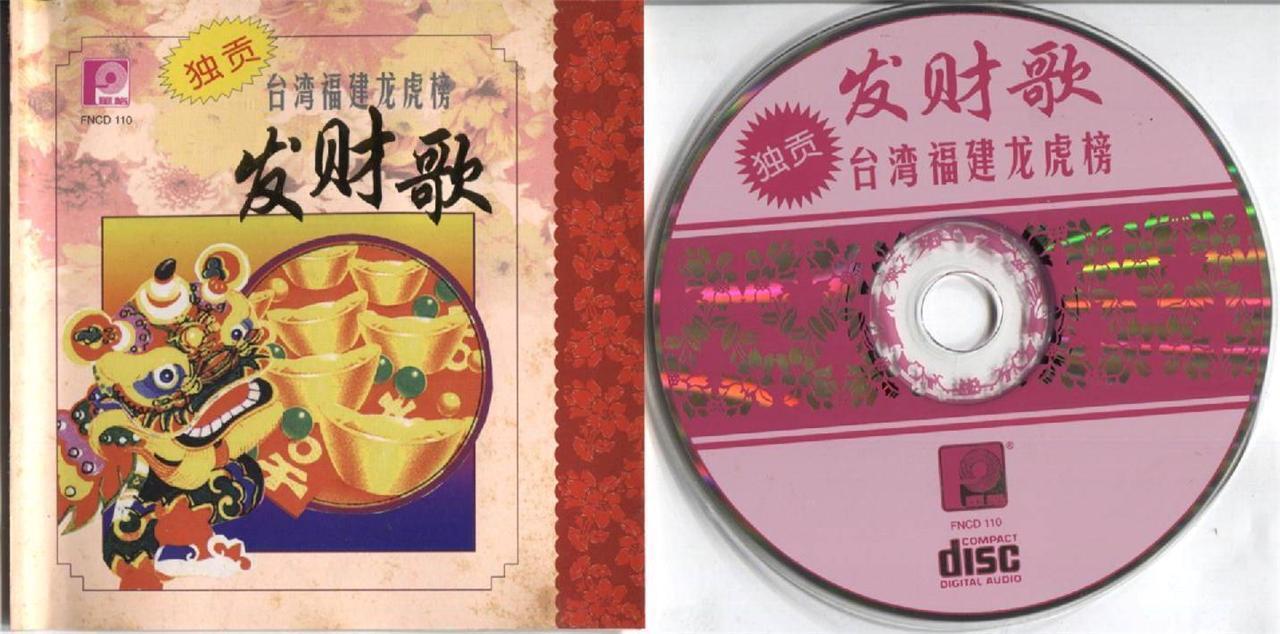 Taiwan Hokkien 台湾福建龙虎榜 Chinese New Year Songs 1998 Rare Singapore CD FSC9884