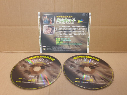 Liu Wen Zheng 刘文正 劉文正 张艾嘉 林凤娇 Chinese Movies 2x (2x VCD) Set Lot Of 2 FCS10356 D