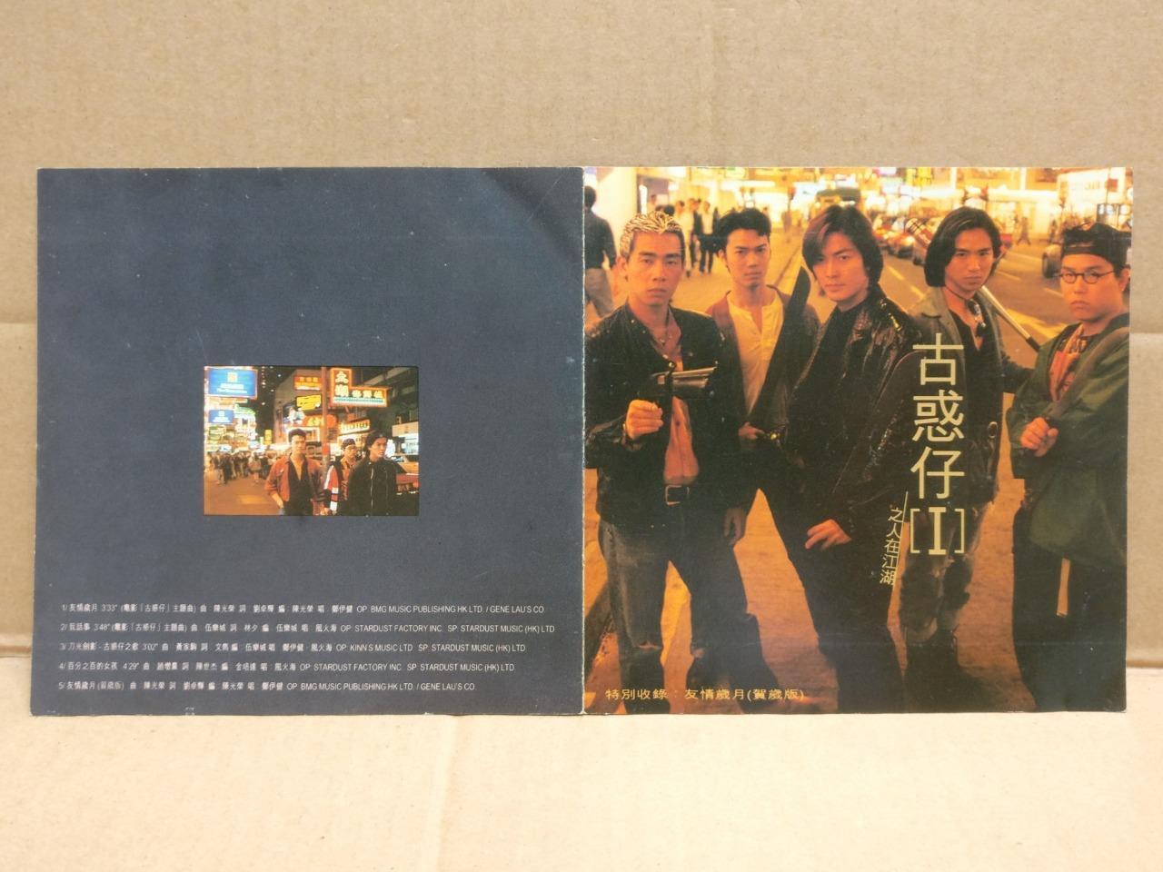 Hong Kong Ekin Cheng 郑伊健 风火海 古惑仔 (1) Movie OST 1996 Chinese CD FCS9511