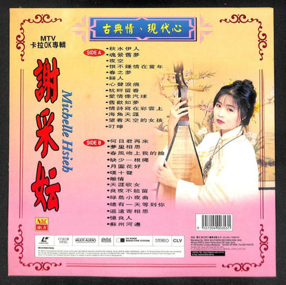 Taiwan Michelle Hsieh Xie Cai Yun MTV Karaoke Malaysia Laserdisc LD LD1250