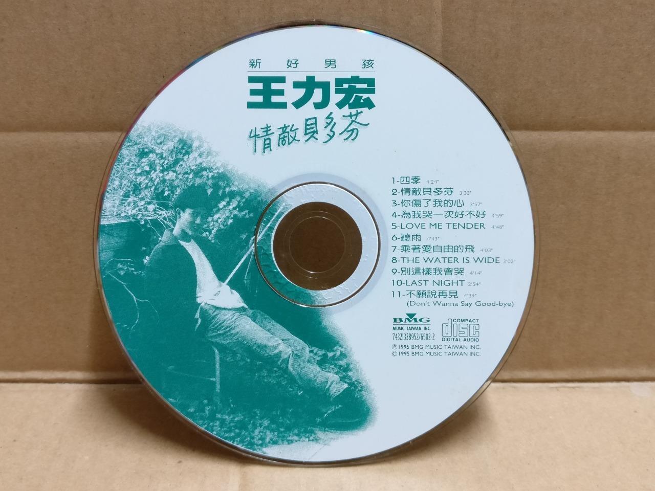 Taiwan Wang Lee Hom 王⼒宏 情敌贝多芬 1995 Rare Promo Not-For-Sale Chinese CD FCS9941