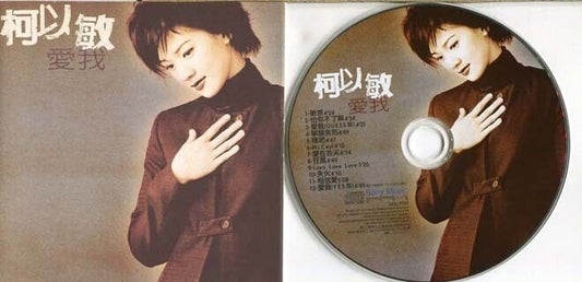 Malaysia Mindy Quah Ker Yi Min 柯以敏 爱我 Love Me 1997 Sony Music Taiwan CD FCS7284