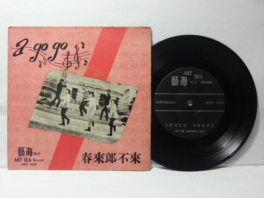 Singapore Band The Archino Jays A Go Go Hala Dancing Music 7" Chinese EP CEP2794