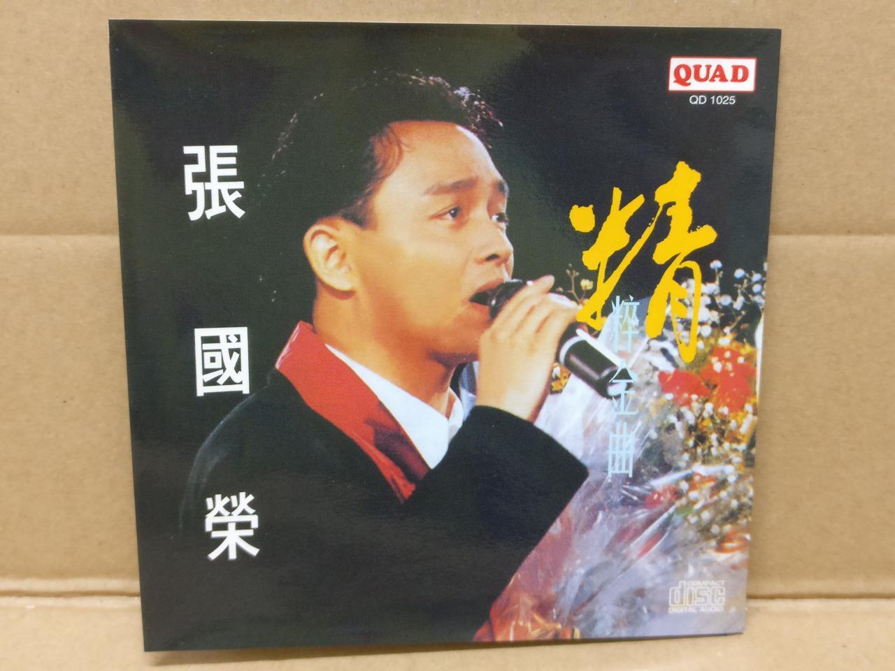 Mega Rare Hong Kong Leslie Cheung 張國榮 张国荣 金粹金曲 (5) 1992 Singapore CD FCS8794