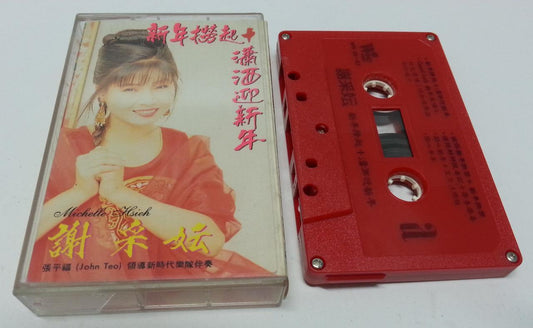 Rare Taiwan Michelle Hsieh Xie Cai Yun 谢彩芸 1992 Malaysia Cassette 卡帶 磁帶 CS1275