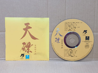 叶倩文 林子祥 吕方 杜德伟 王杰 陈百强 太极乐队 Various Artists 1992 Chinese Hong Kong CD (FCS10441)