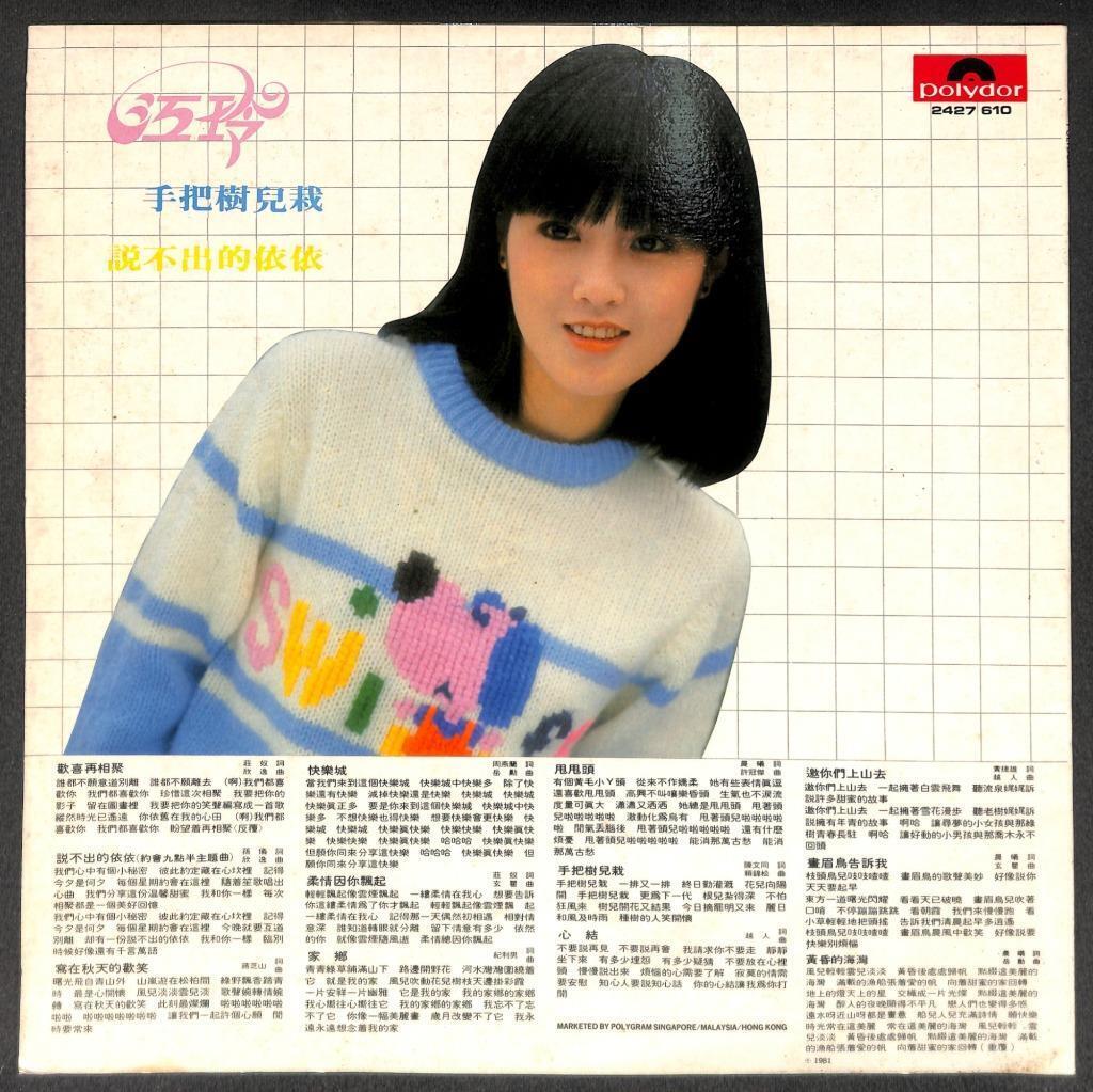 Taiwan Jiang Ling 江玲 手把树儿栽 说不出的依依 Polydor Asia Chinese LP CLP5523