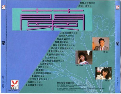 Taiwan Han Bao Yi 韩宝仪 李碧华 高原 美黛 1992 Rare Singapore CD FCS5026