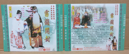 China Teochew Chinese Opera 潮劇 潮剧 雾锁开封 陳楚惠 陈楚惠 陈佑雄 沈惠明 Singapore 3x VCD FCS9113