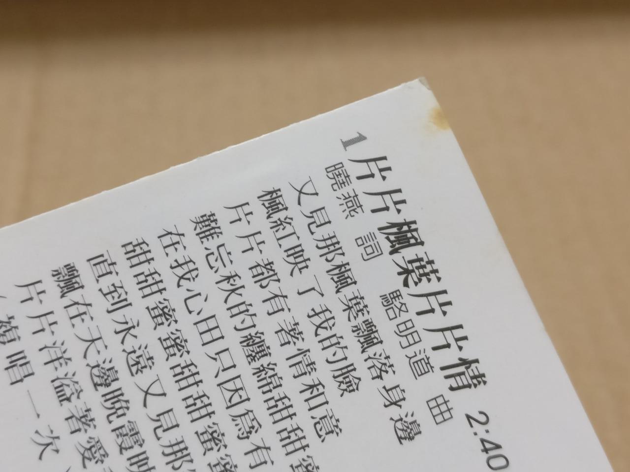 Taiwan Feng Fei Fei 鳳⾶⾶ 凤飞飞 名曲金选 枫叶情 巧合 20Bit Gold Chinese CD FCS9737
