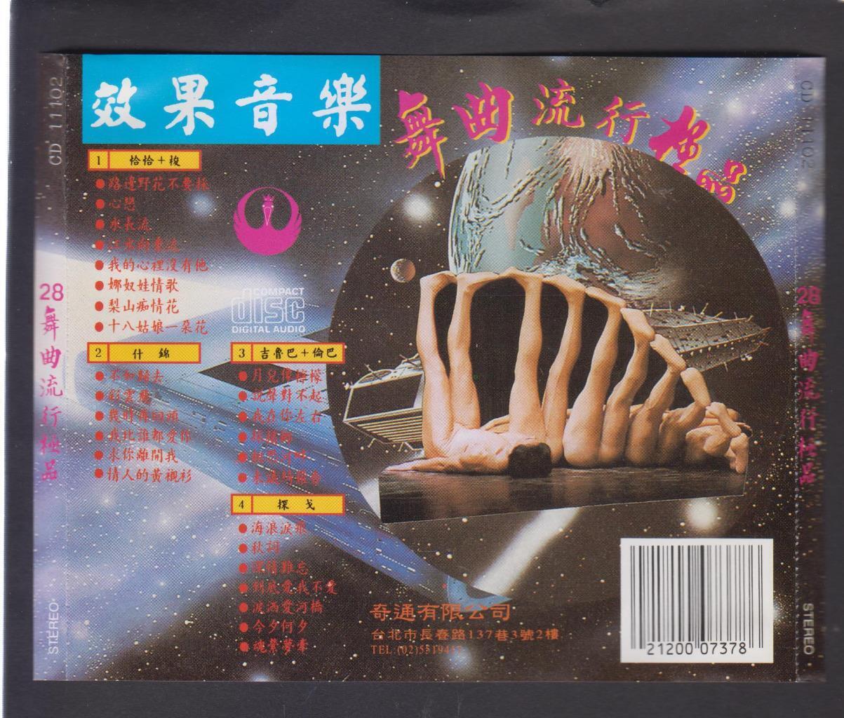 Michael Jackson On Cover Only Special Effect Sound Music Taiwan CD FCS7111