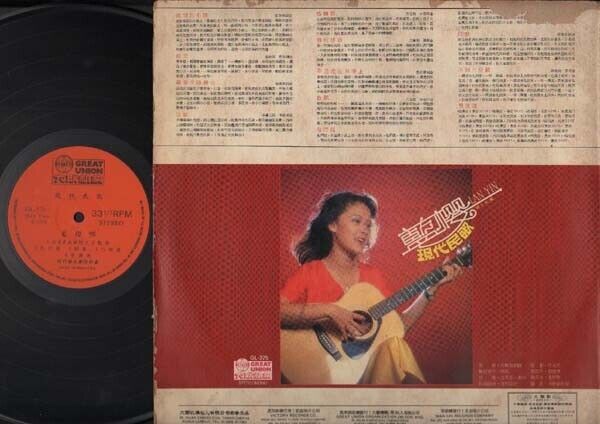 Singapore Lan Yin 蓝樱 & Stylers 现代民歌 Folk Song Malaysia Chinese LP 12" CLP3436