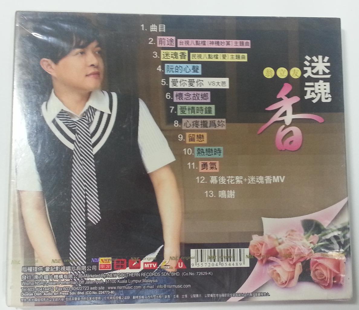 Sealed Taiwan Weng Li You 翁立友 迷魂香 OST Malaysia MTV Karaoke Chinese VCD FCB640
