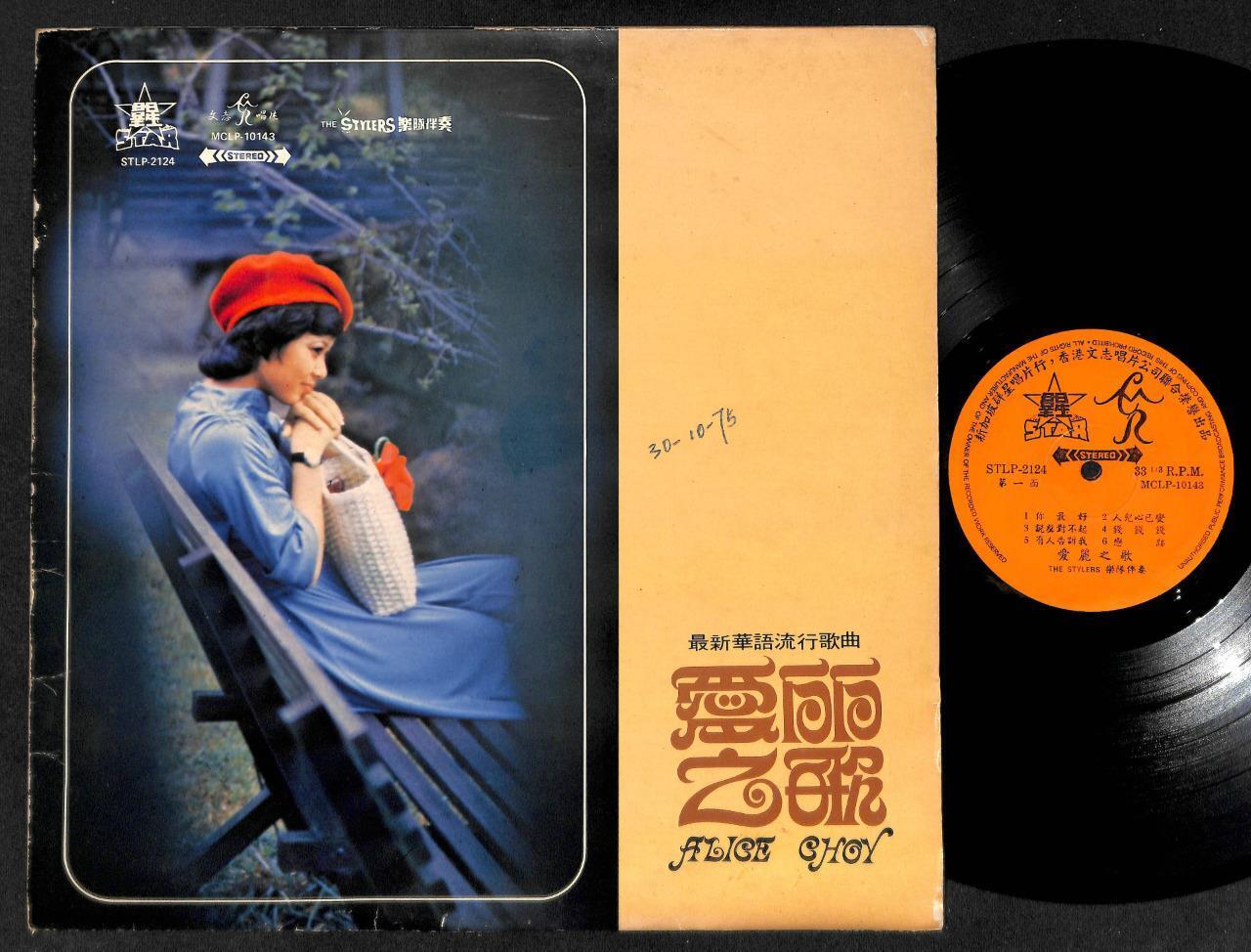 Singapore Alice Choy 爱丽 Ai Li & The Stylers Band 你最好 Chinese 12" LP CLP4967