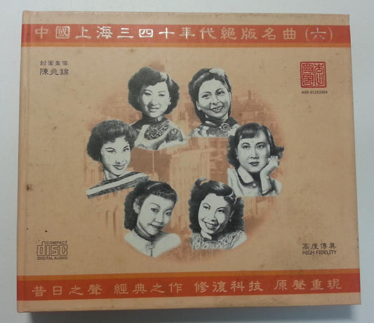 1930-40 China Chang Loo 张露 周璇 吳鶯⾳ Audiophile Rare Cover Singapore Only CD FCB688