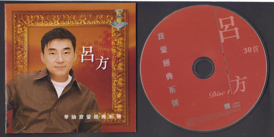 Hong Kong Lu Fang 吕方 Classics 1998 Hong Kong Chinese 2x CD FCS6318