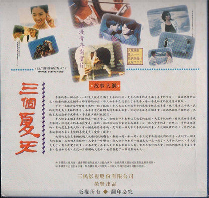 Hong Kong Movie Three Summers Tony Leung Ye Yu Qing Wu Qian Lian Laserdisc LD729