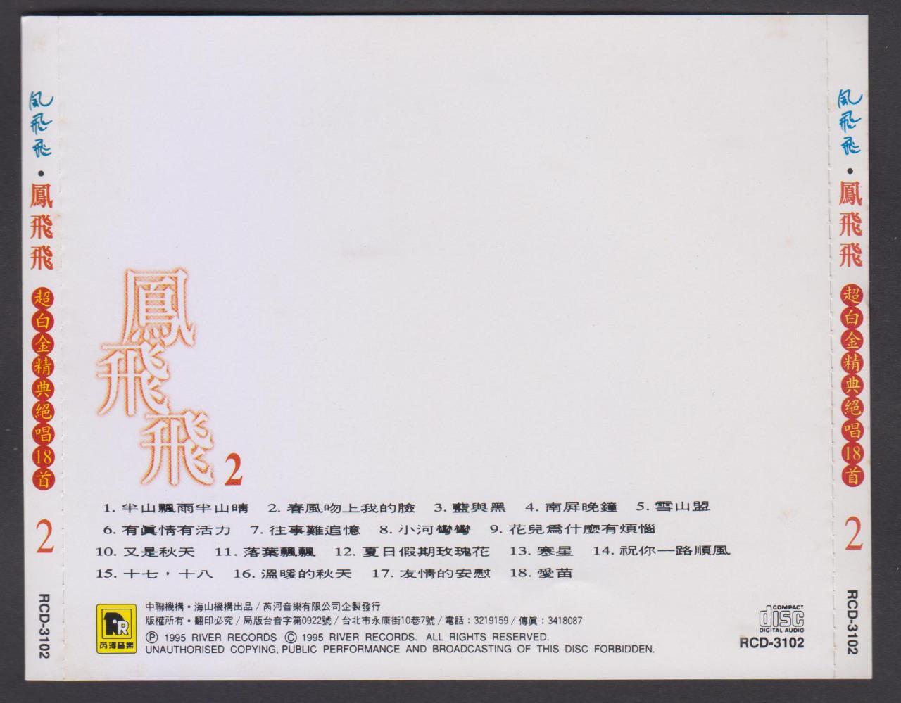 Mega Rare Taiwan Feng Fei Fei 凤飞飞 Golden Hits Vol.2 1995 Taiwan Gold CD FCS6294
