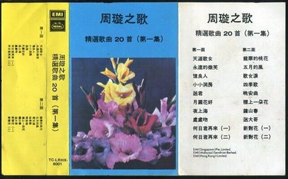 China Hong Kong Chow Hsuan Zhou Xuan 周璇 Vol.1 EMI Singapore Cassette 卡帶 磁帶 CS177