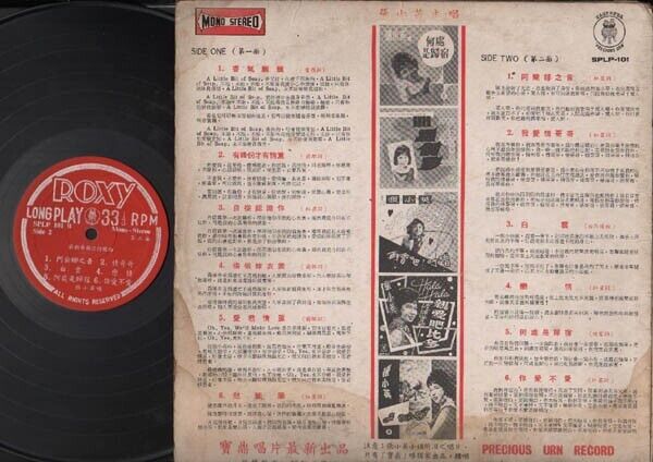 Rare Singapore Chang Siao Ying Precious Urn Record Chinese LP 12" CLP3147