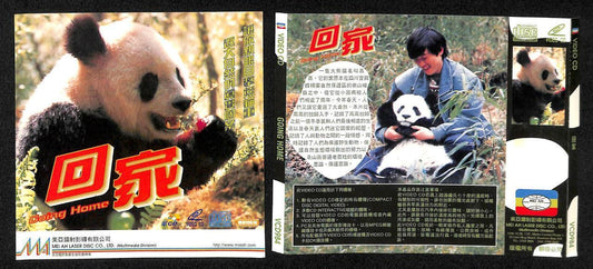 China Rare Documentary Panda Bear Gao Gao Going Home Chinese VCD FCS7802